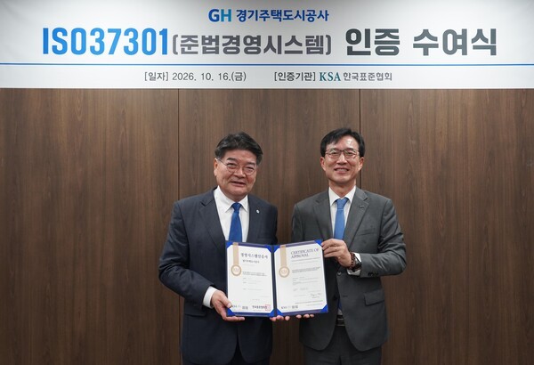 표준협회, 경기주택도시공사에 준법경영시스템 국제표준 인증 수여 - 뉴스 썸네일 이미지